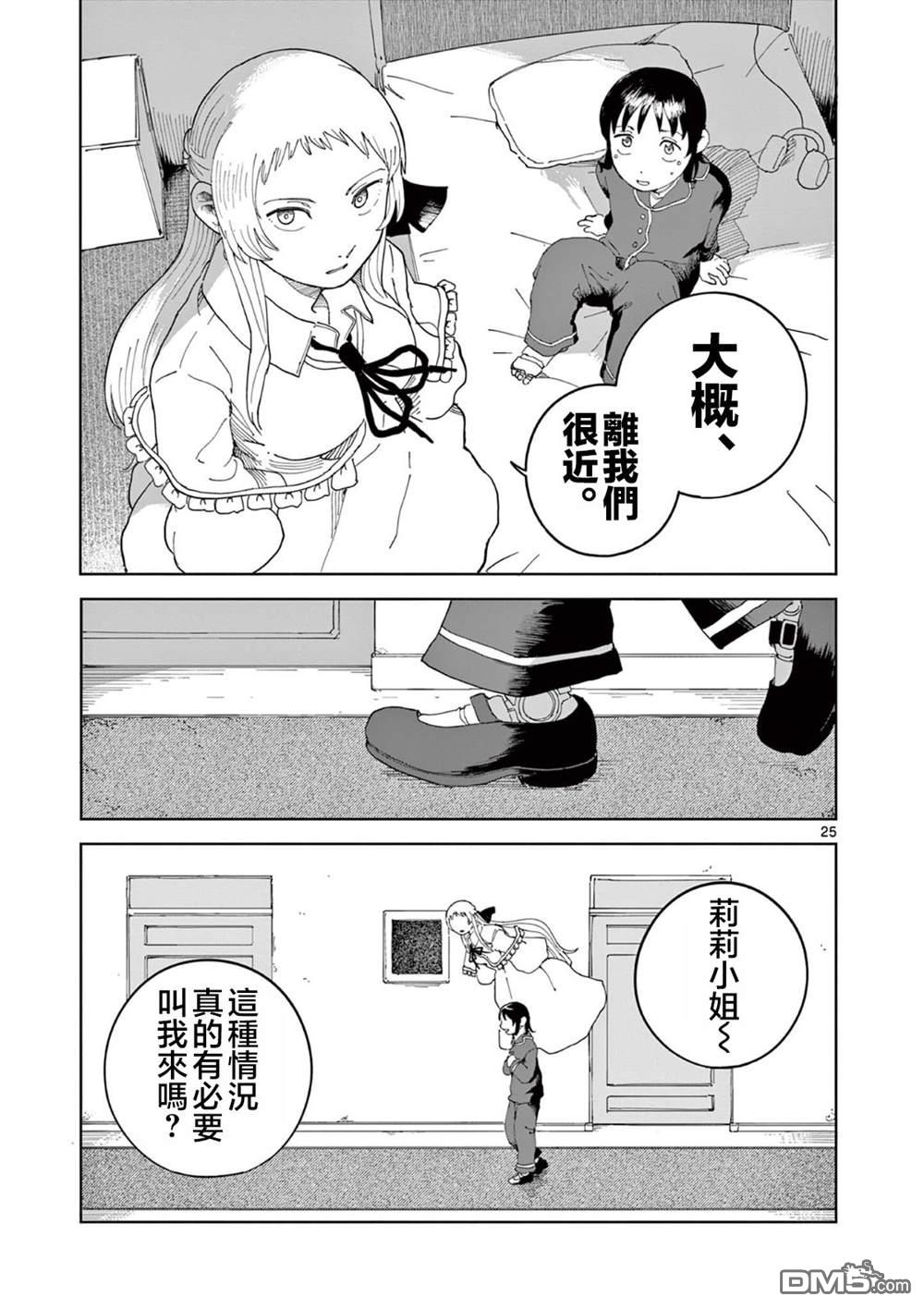 苹果时代 第11话 第25页