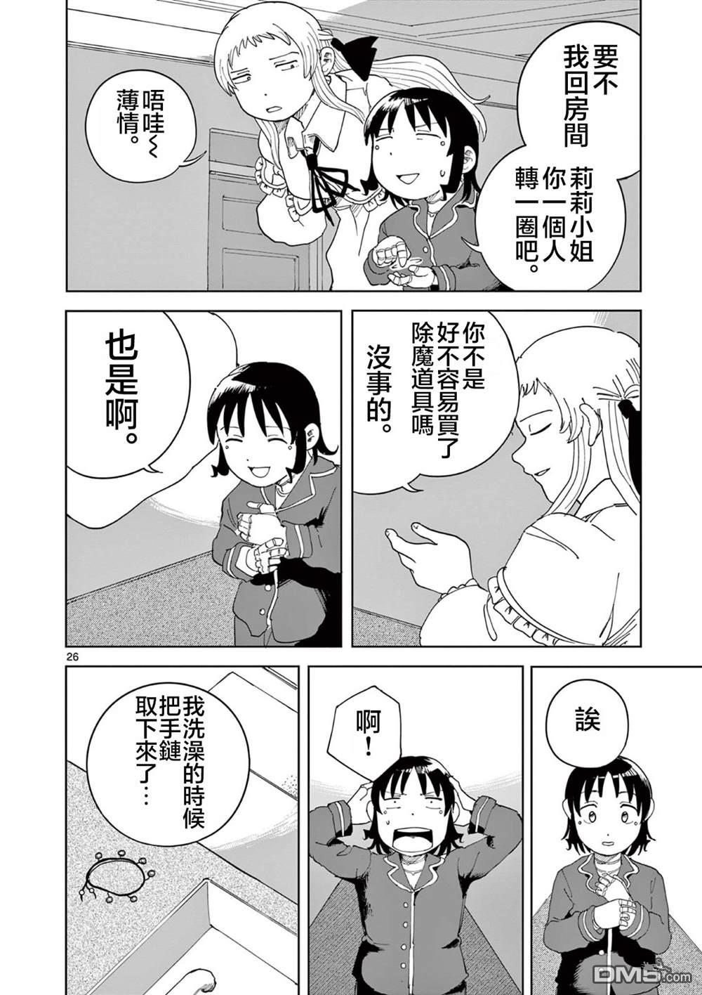 苹果时代 第11话 第26页