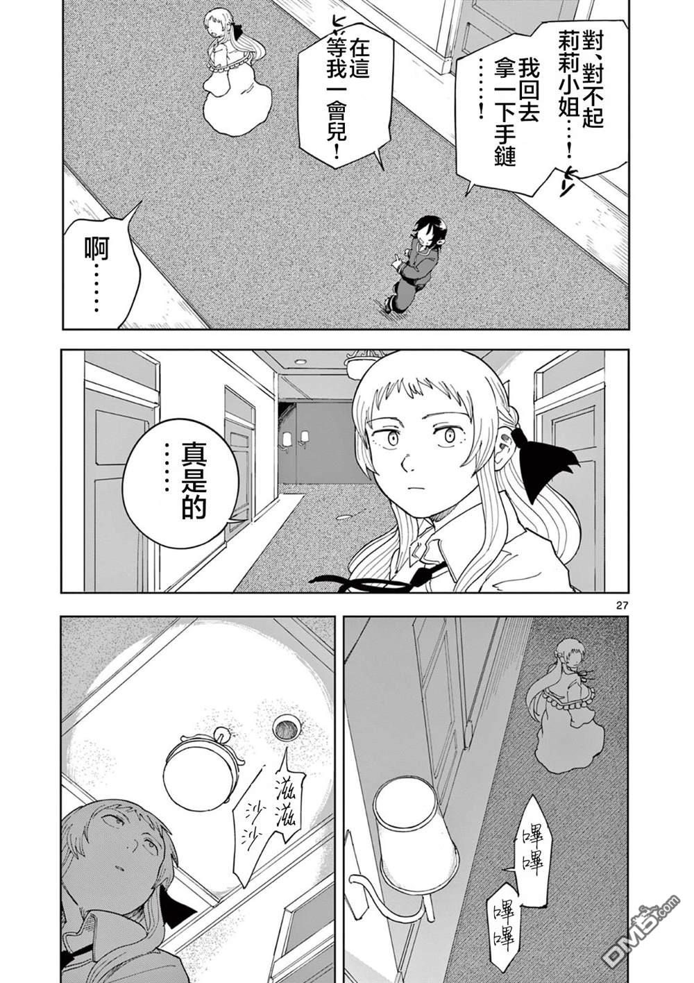 苹果时代 第11话 第27页