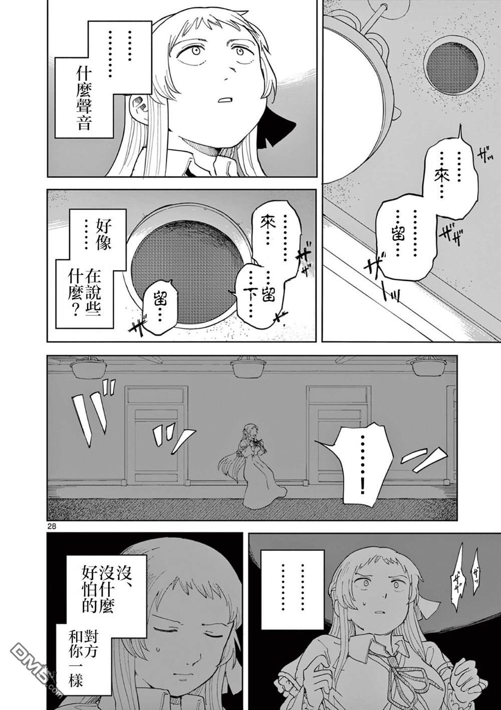 苹果时代 第11话 第28页