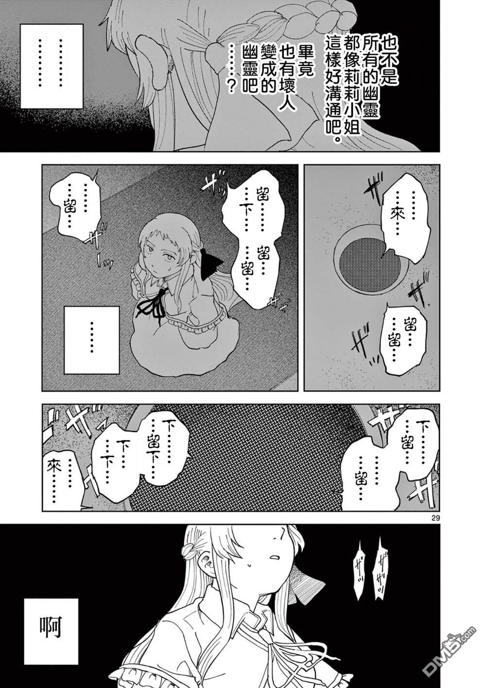 苹果时代 第11话 第29页