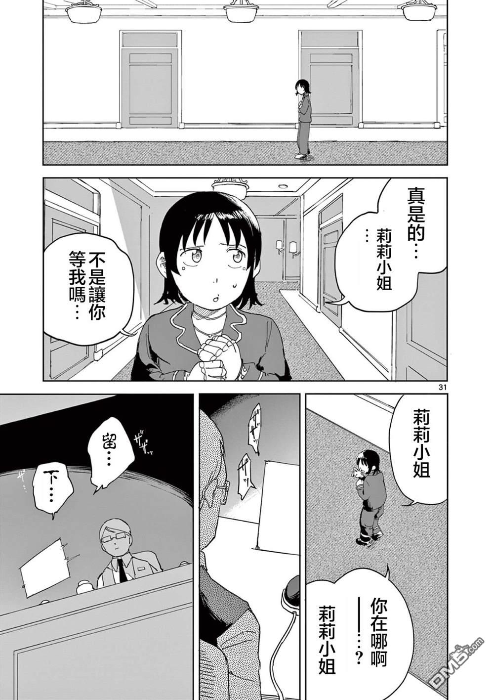 苹果时代 第11话 第31页