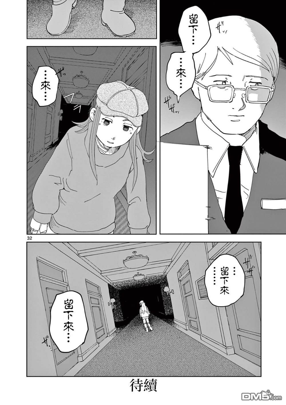 苹果时代 第11话 第32页