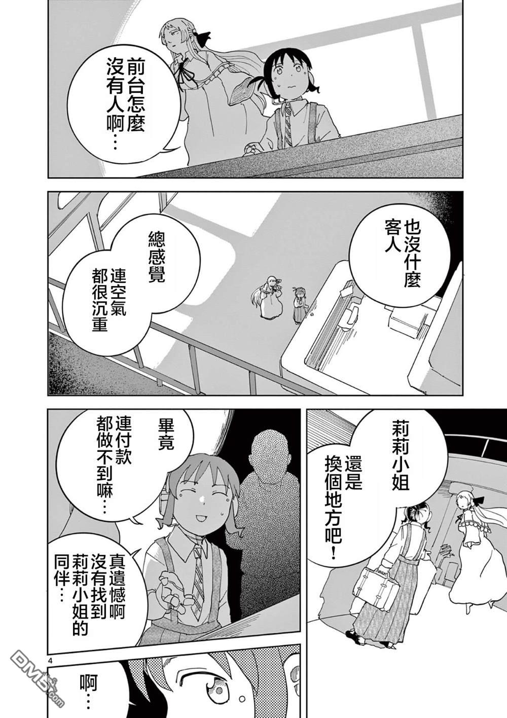 苹果时代 第11话 第4页