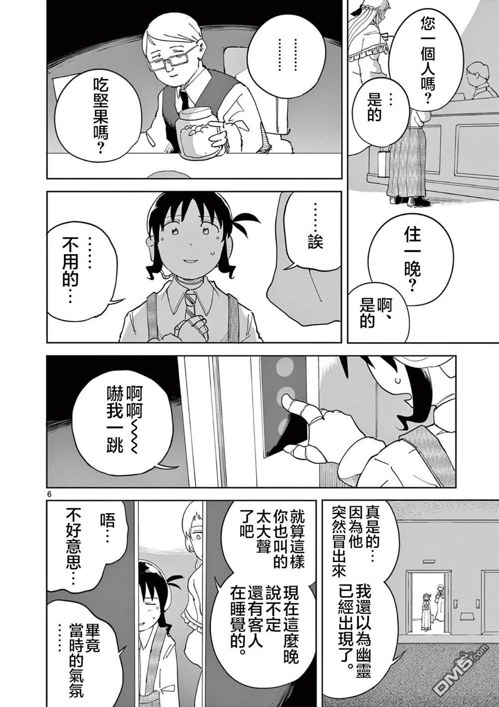 苹果时代 第11话 第6页