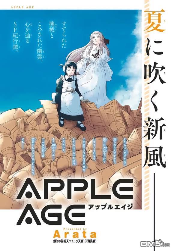 苹果时代 第1话 第1页