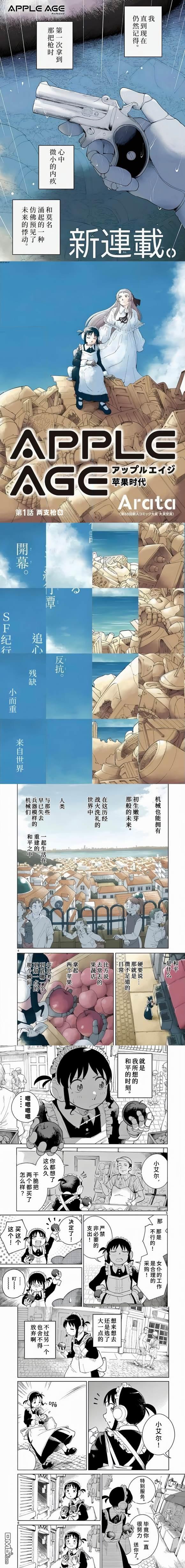 苹果时代 第1话 第2页