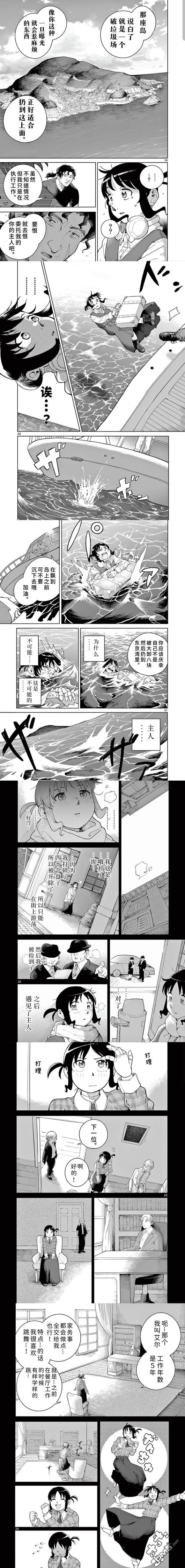 苹果时代 第1话 第5页