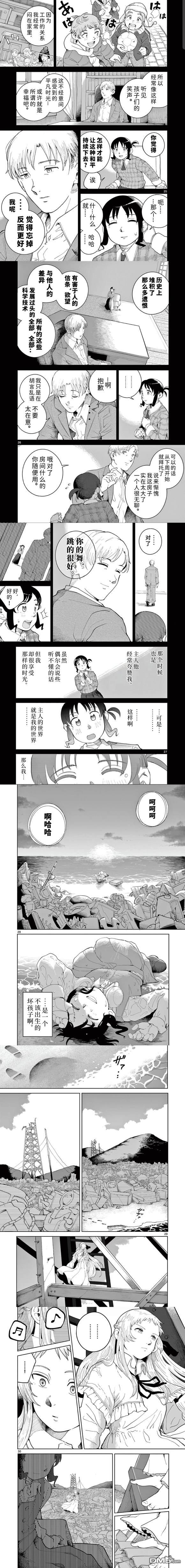 苹果时代 第1话 第6页
