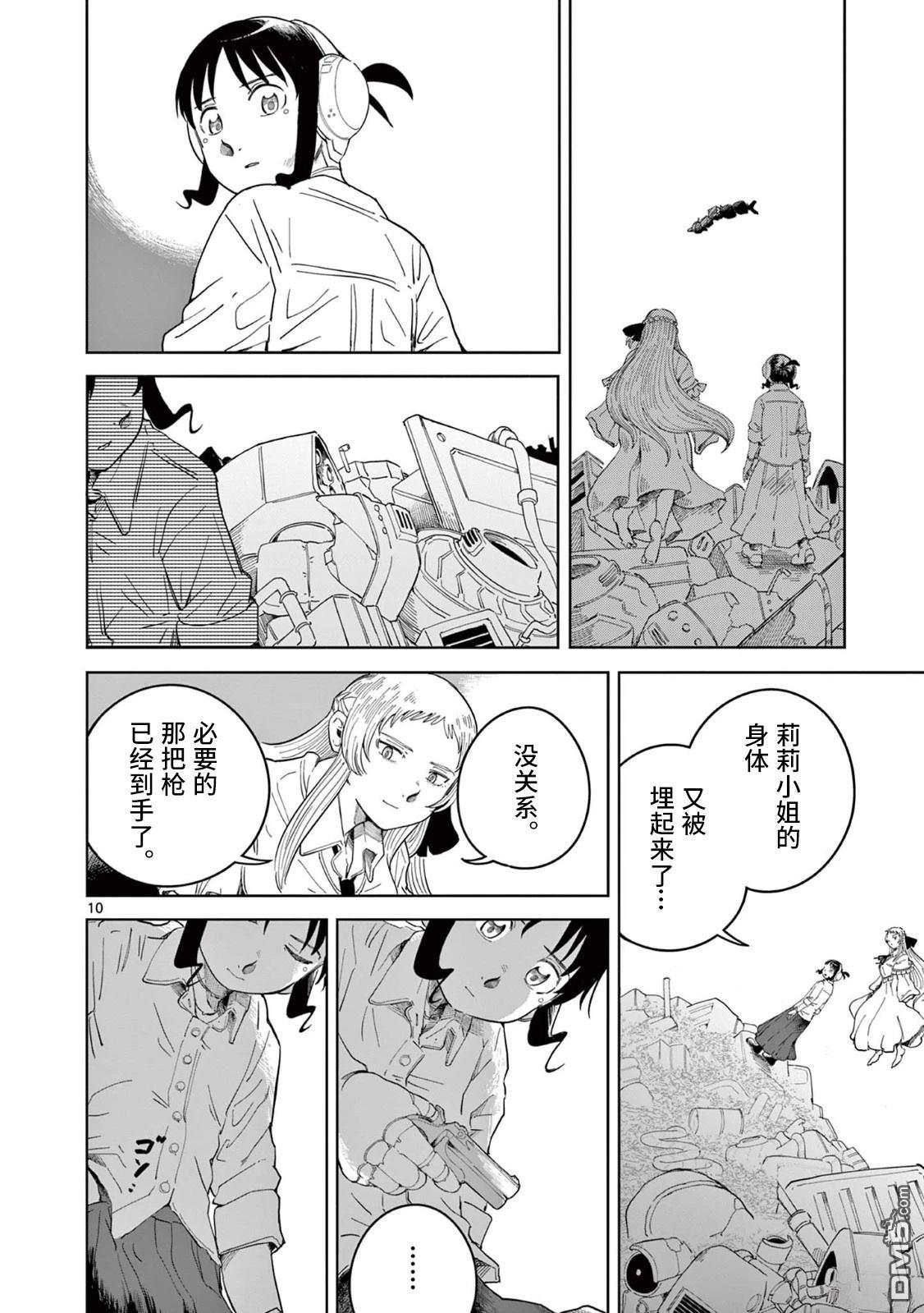 苹果时代 第2话 第10页