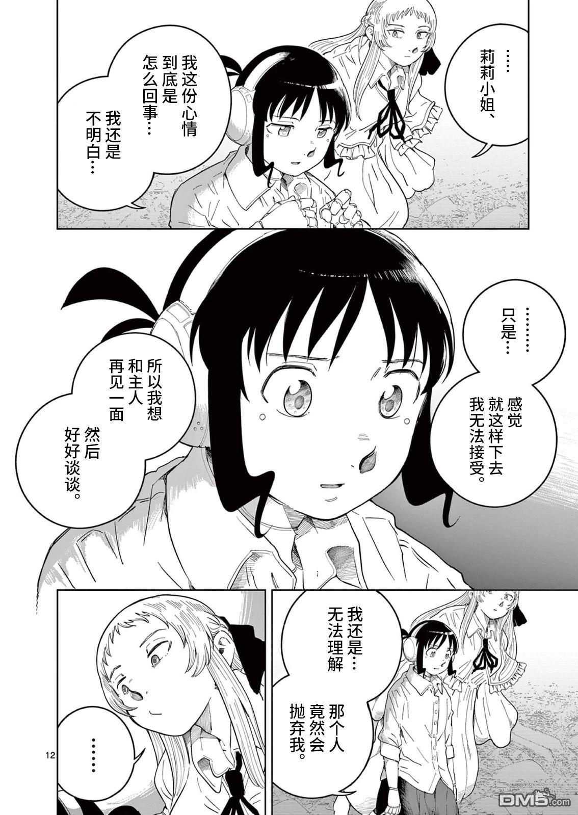 苹果时代 第2话 第12页