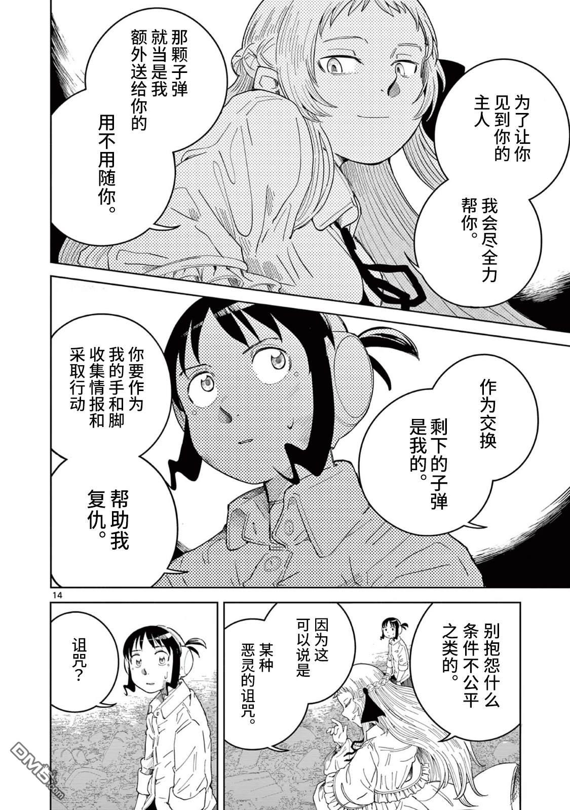 苹果时代 第2话 第14页