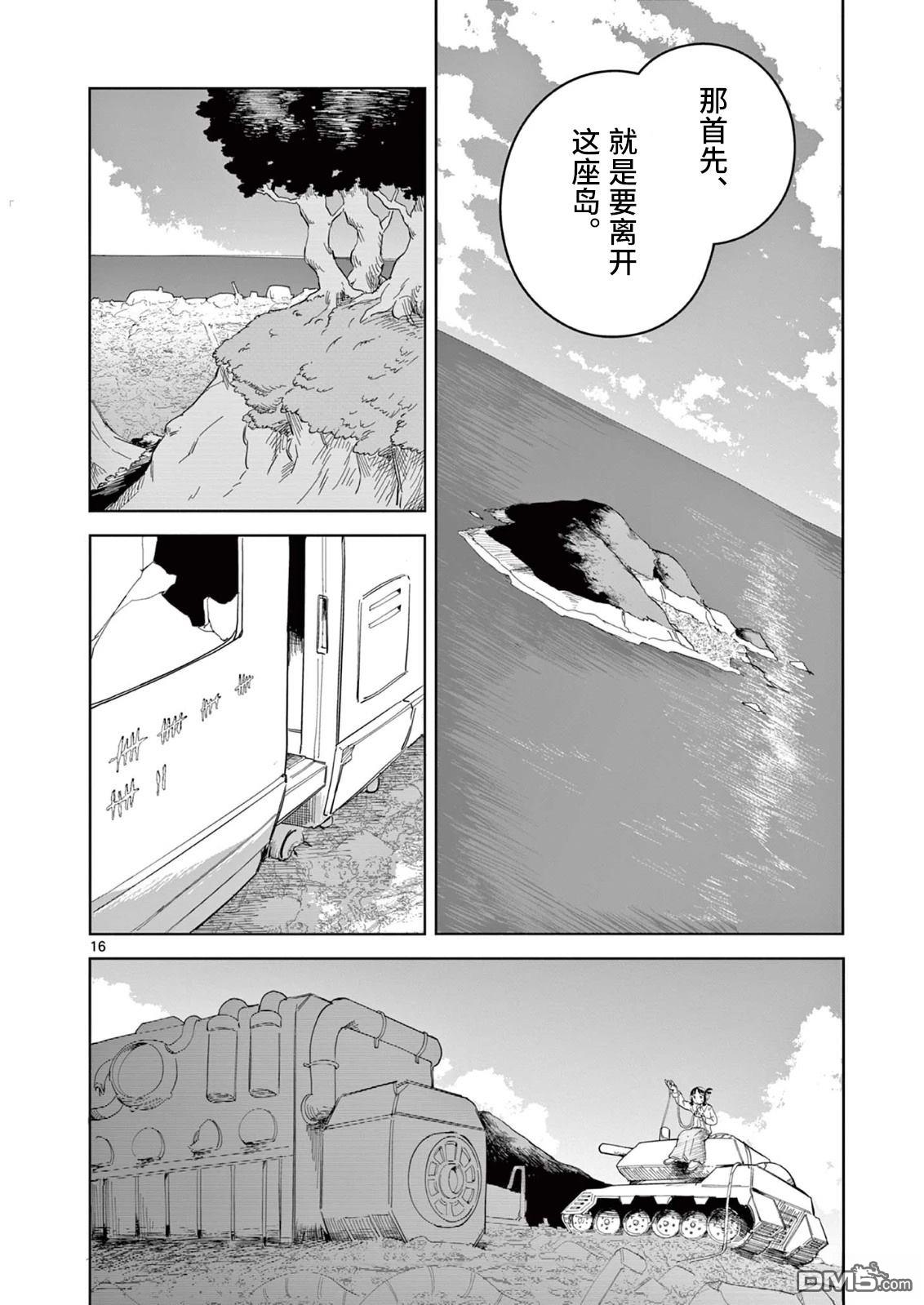 苹果时代 第2话 第16页