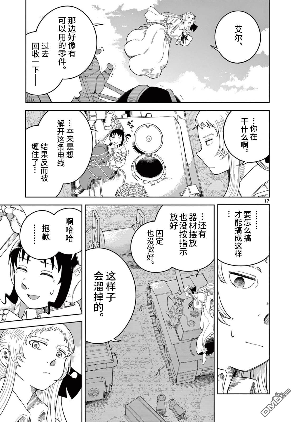 苹果时代 第2话 第17页