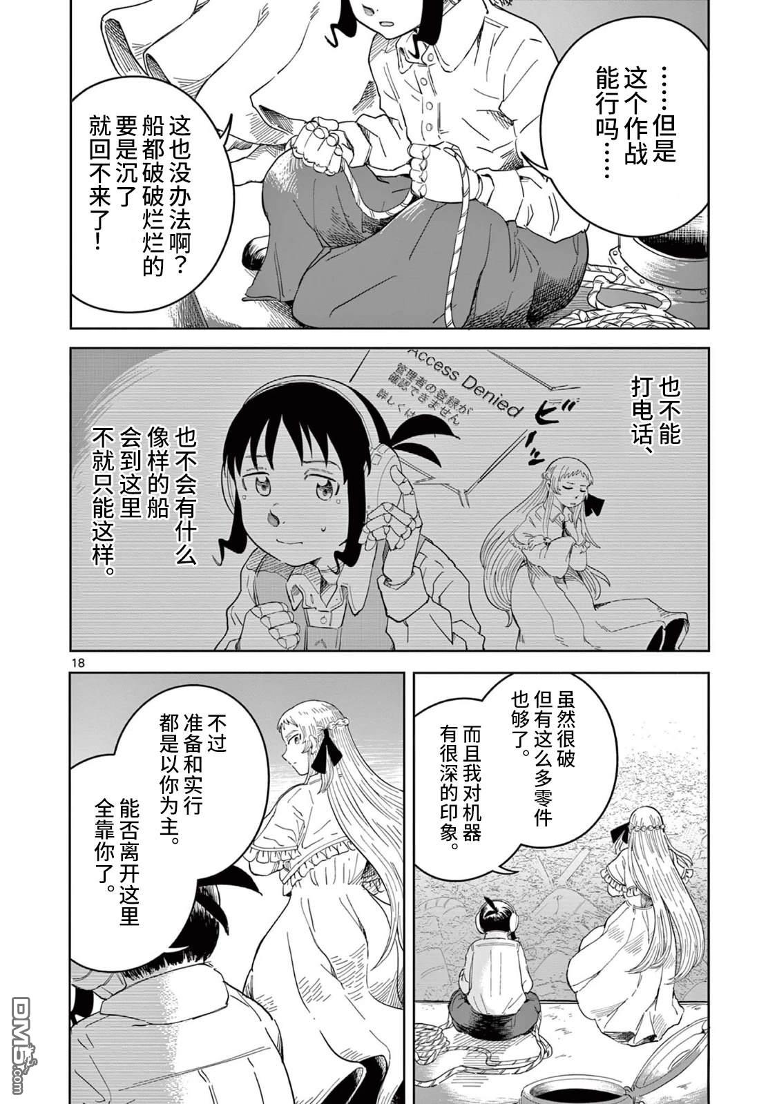 苹果时代 第2话 第18页