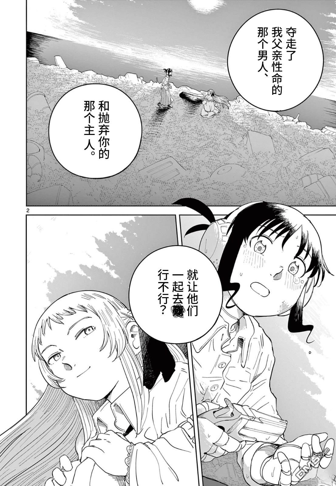 苹果时代 第2话 第2页