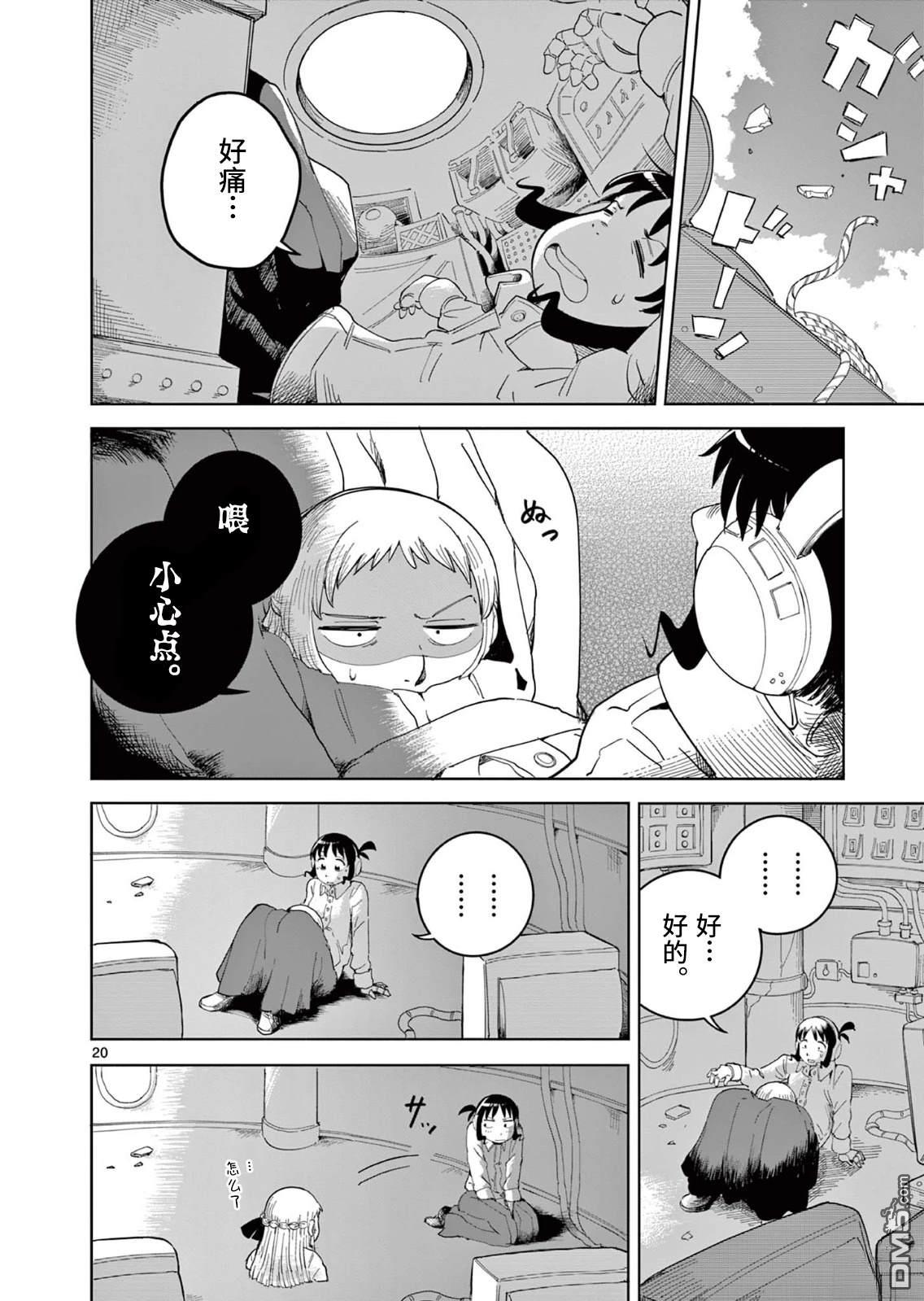 苹果时代 第2话 第20页