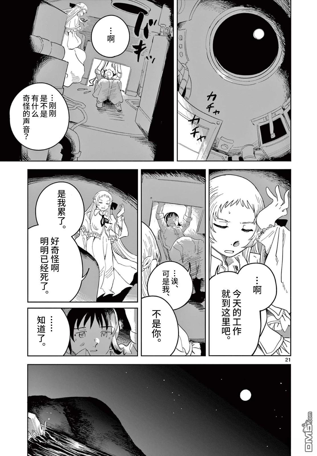 苹果时代 第2话 第21页