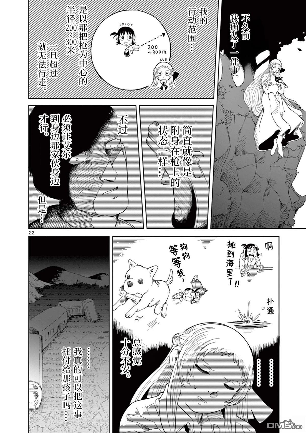苹果时代 第2话 第22页