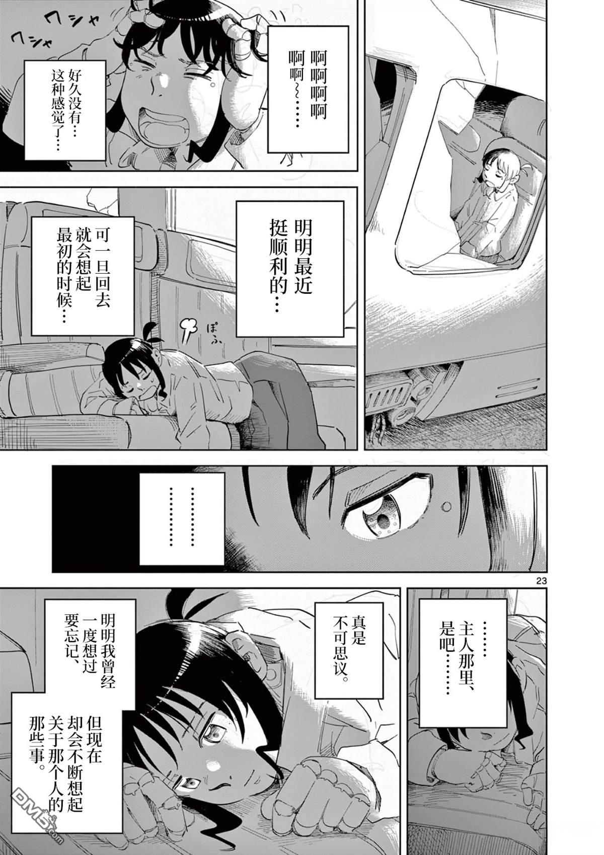苹果时代 第2话 第23页