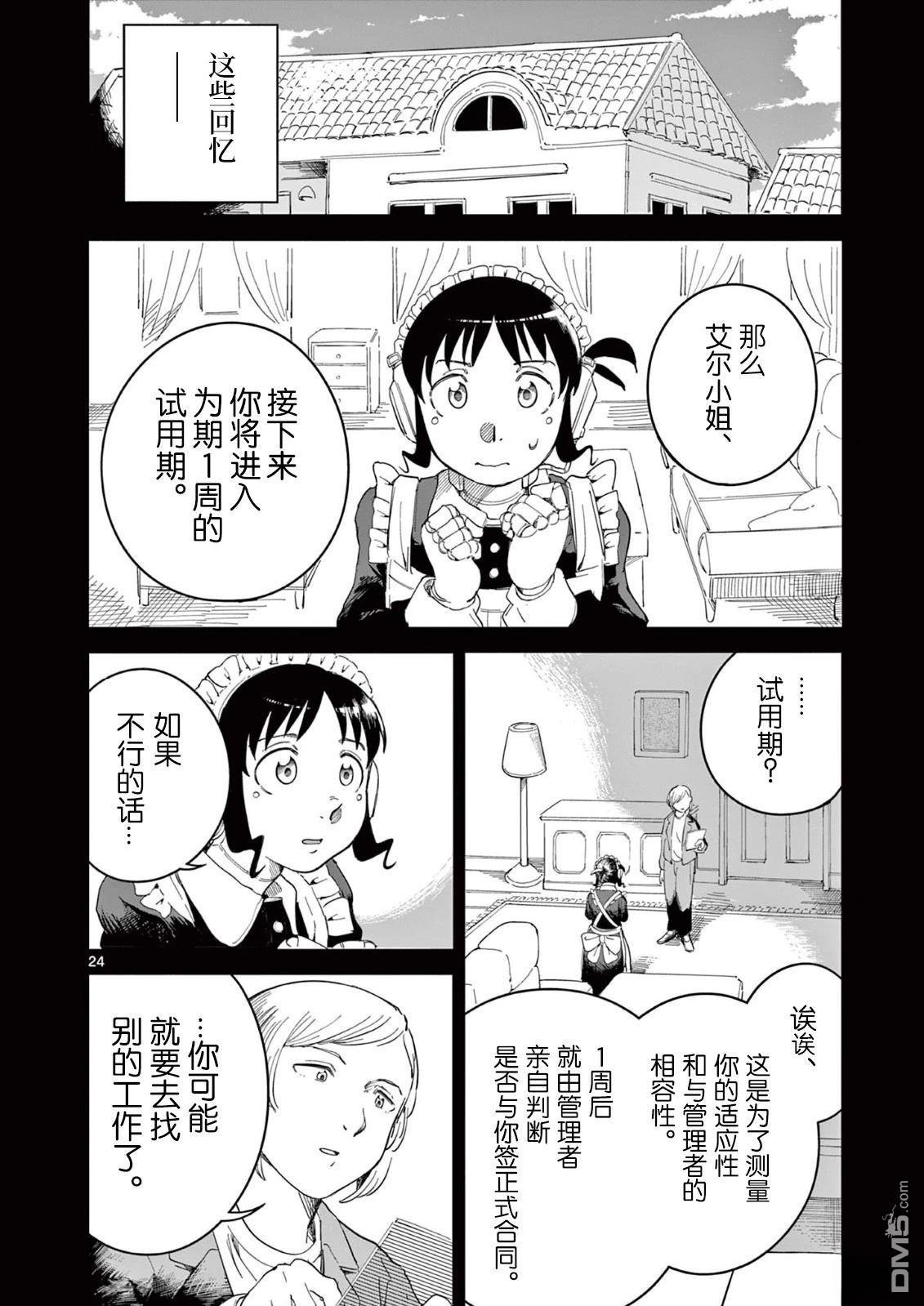 苹果时代 第2话 第24页