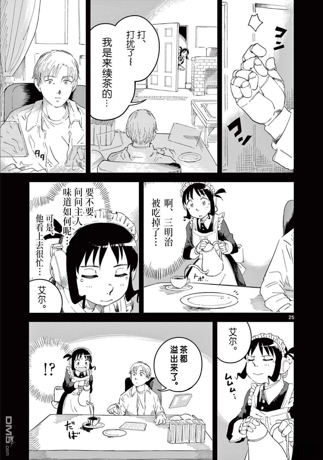 苹果时代 第2话 第25页