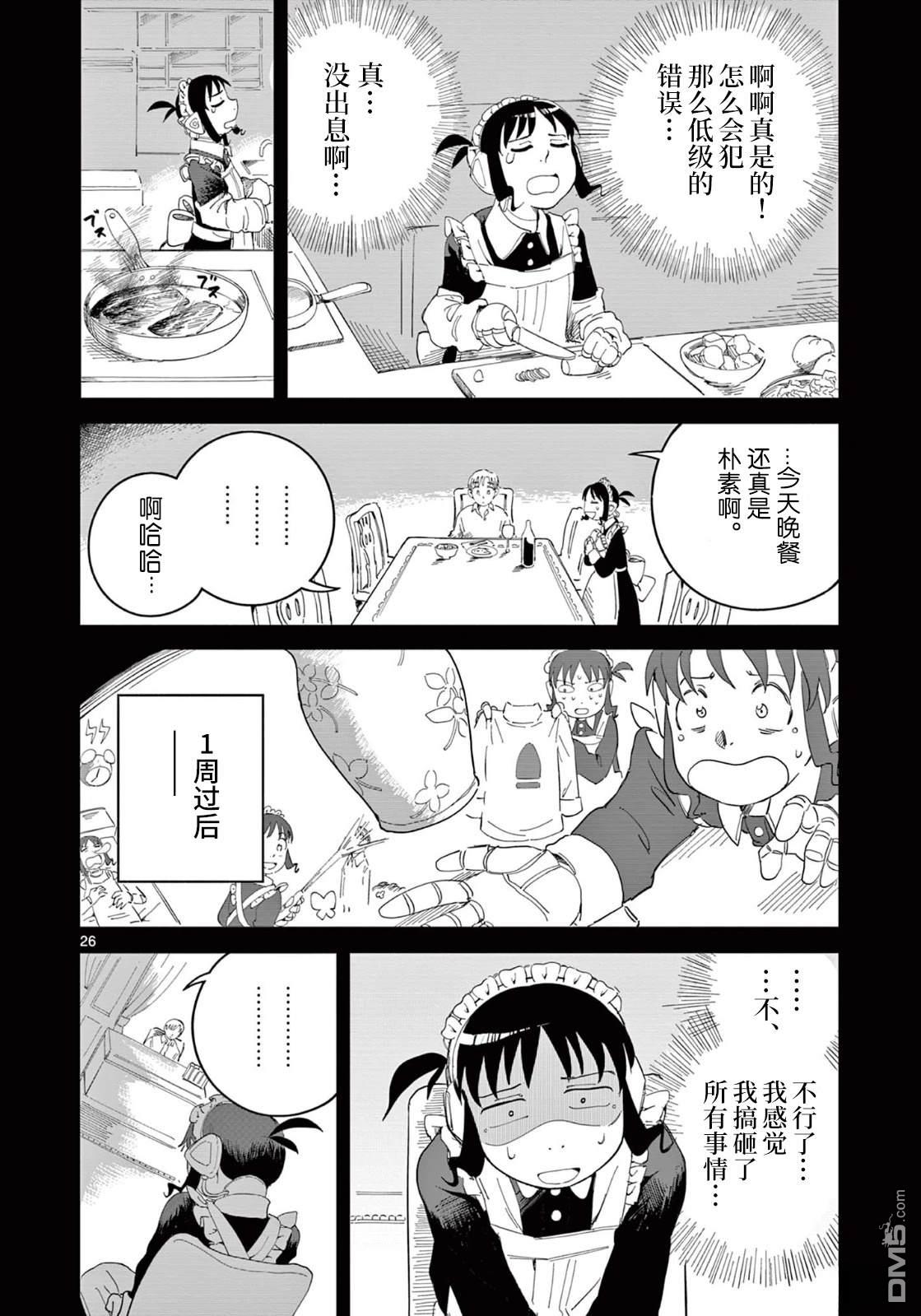 苹果时代 第2话 第26页