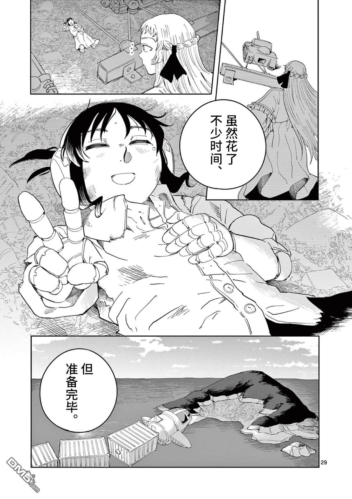苹果时代 第2话 第29页