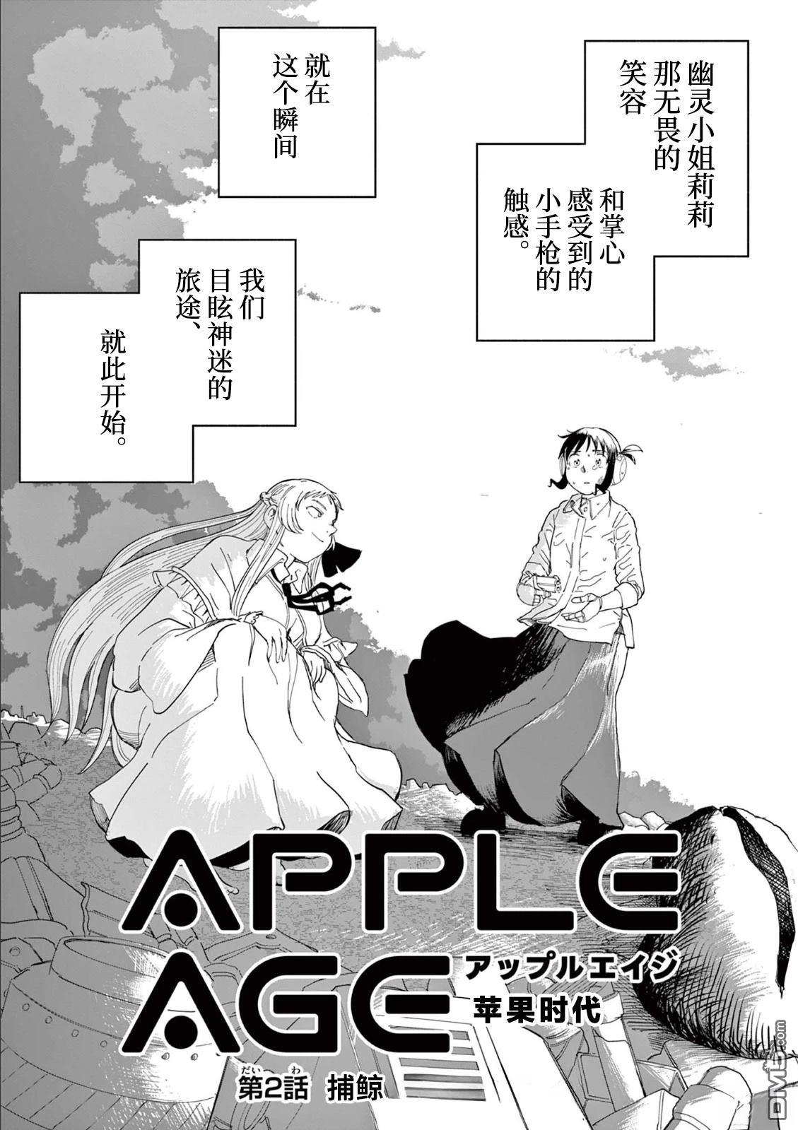 苹果时代 第2话 第3页