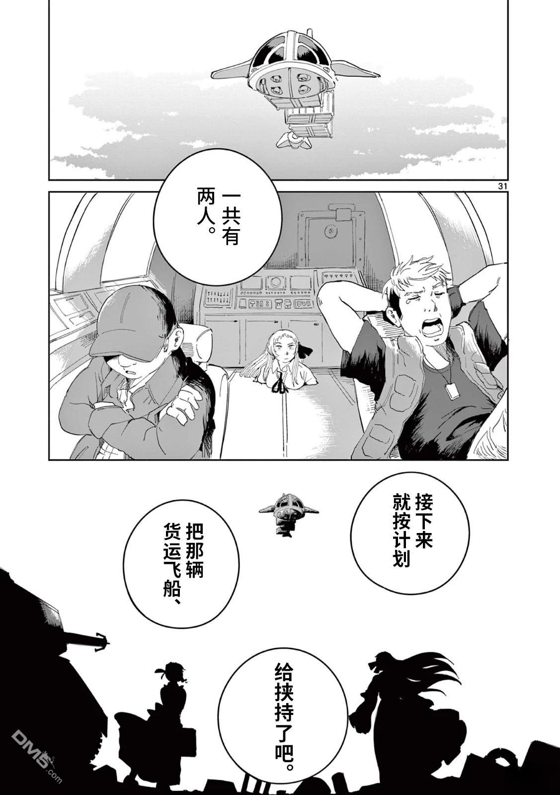 苹果时代 第2话 第31页