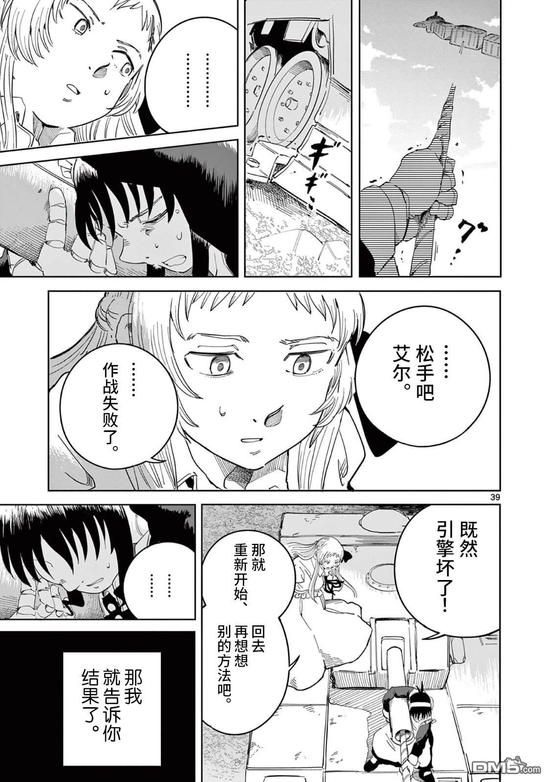 苹果时代 第2话 第39页