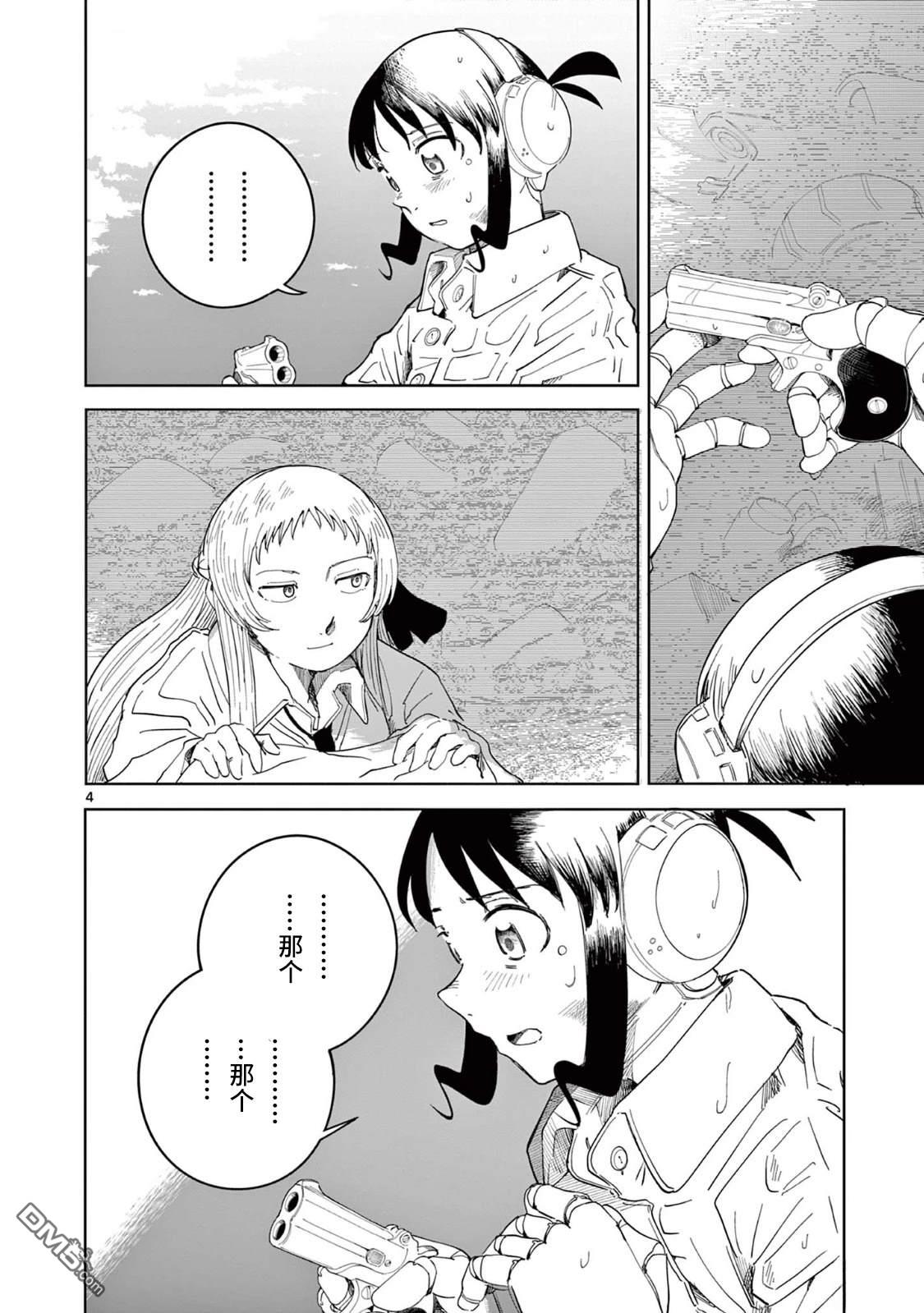 苹果时代 第2话 第4页