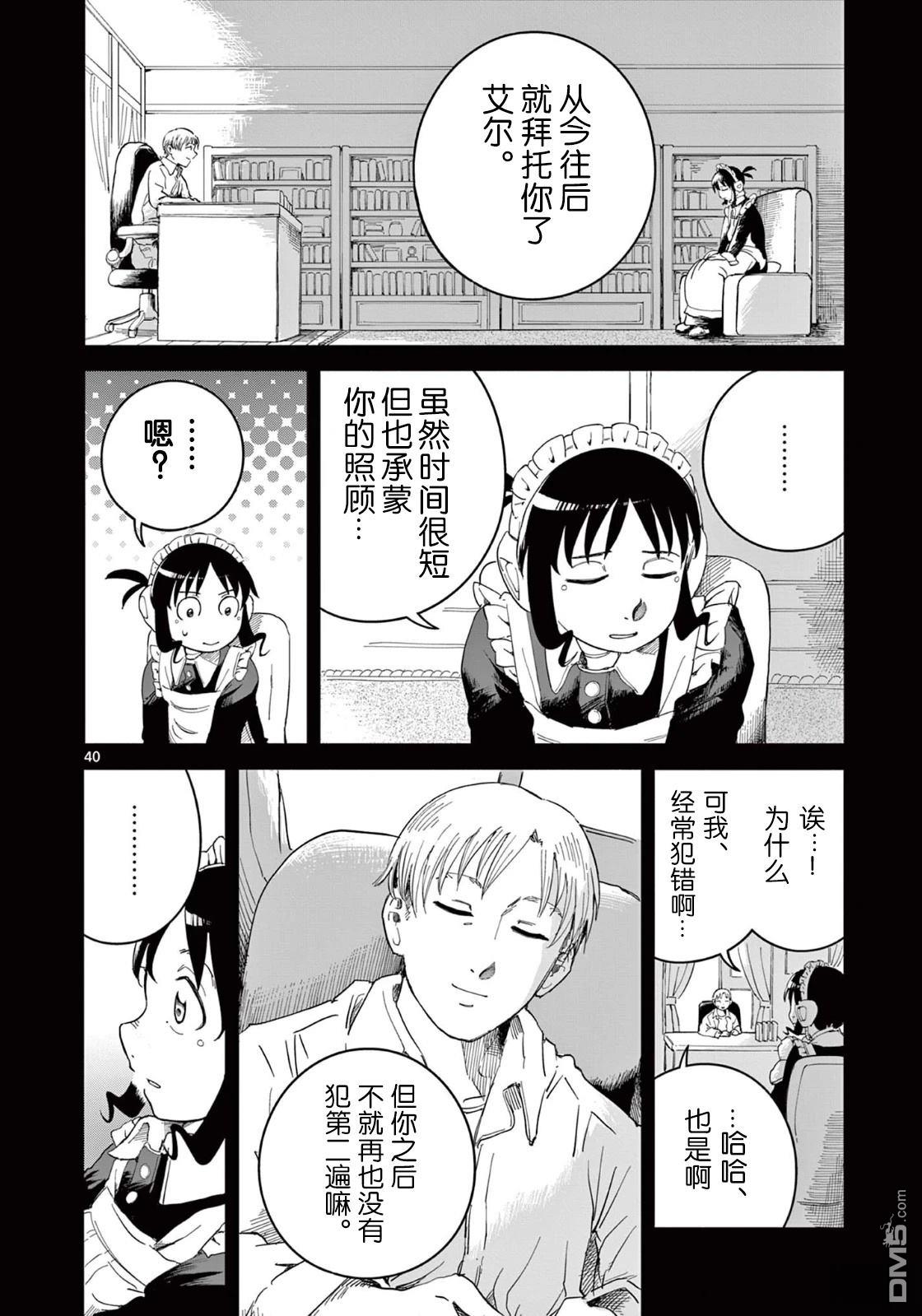 苹果时代 第2话 第40页