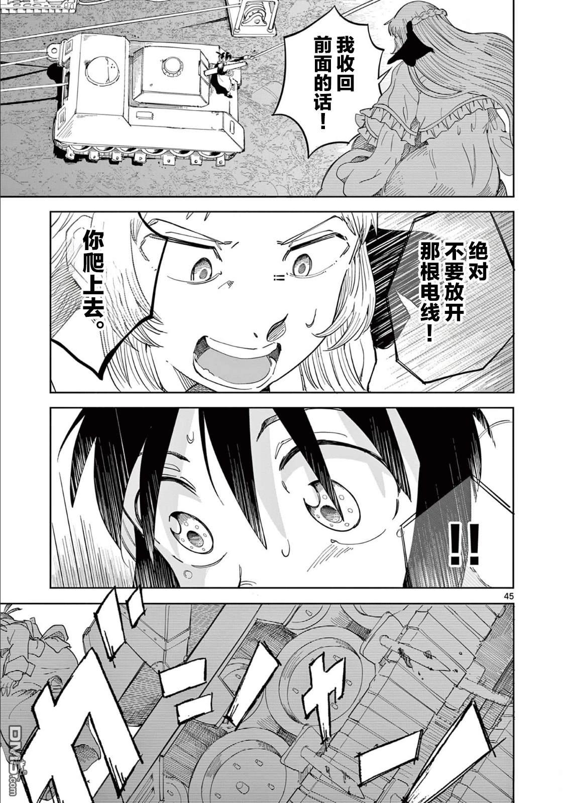苹果时代 第2话 第45页