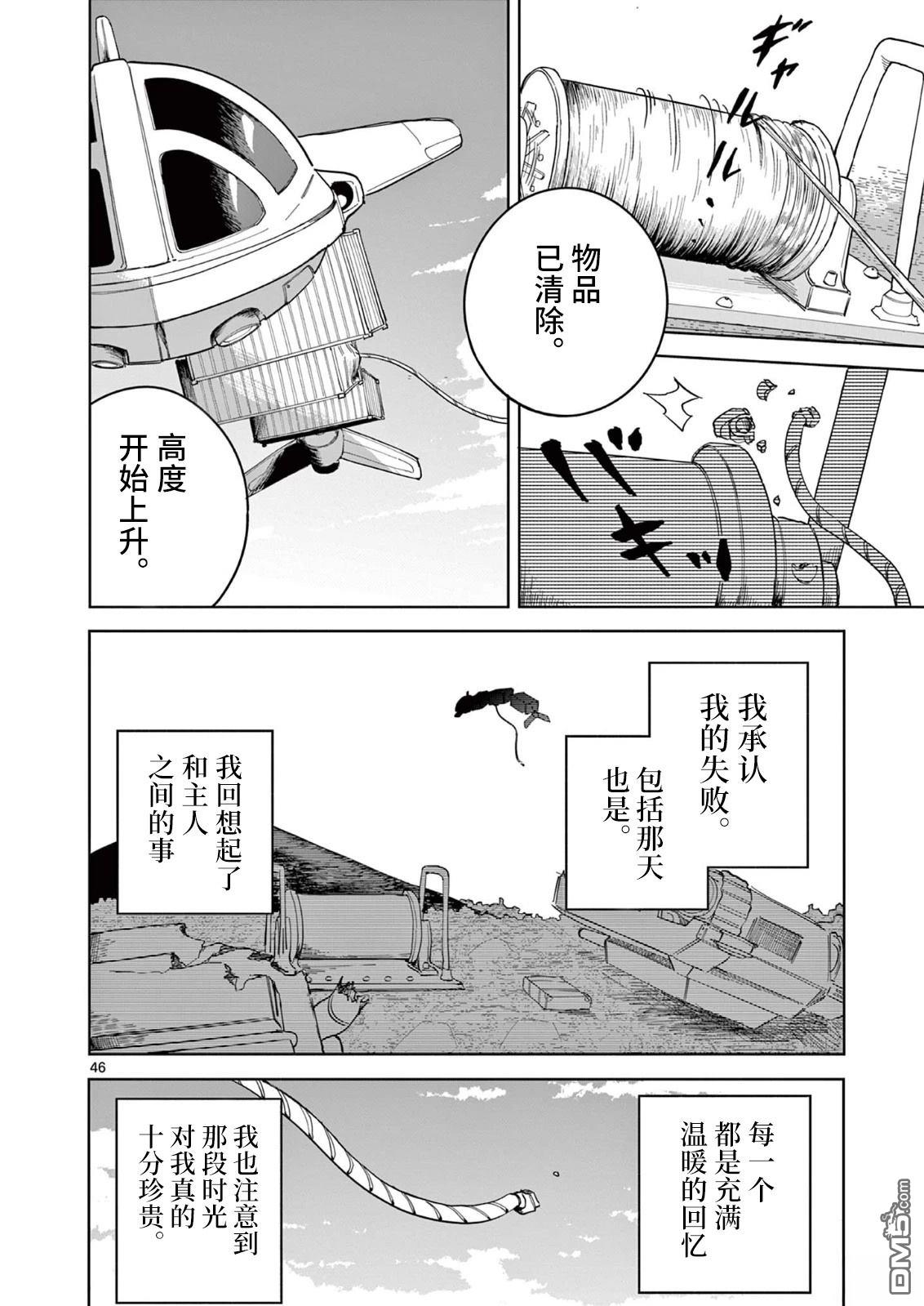苹果时代 第2话 第46页