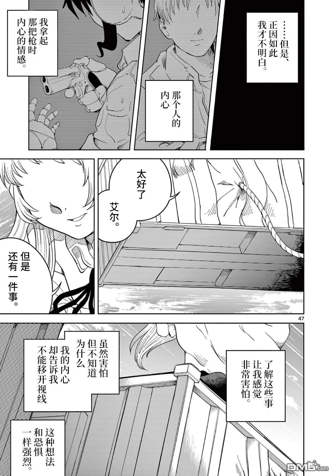 苹果时代 第2话 第47页