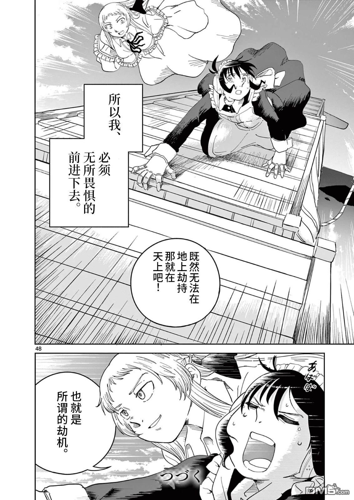 苹果时代 第2话 第48页