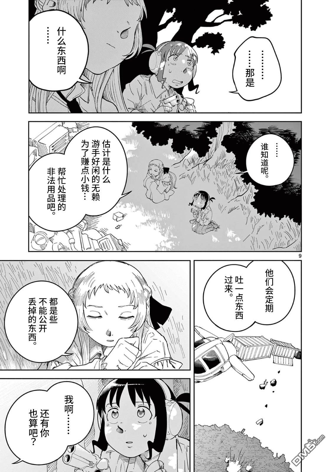 苹果时代 第2话 第9页