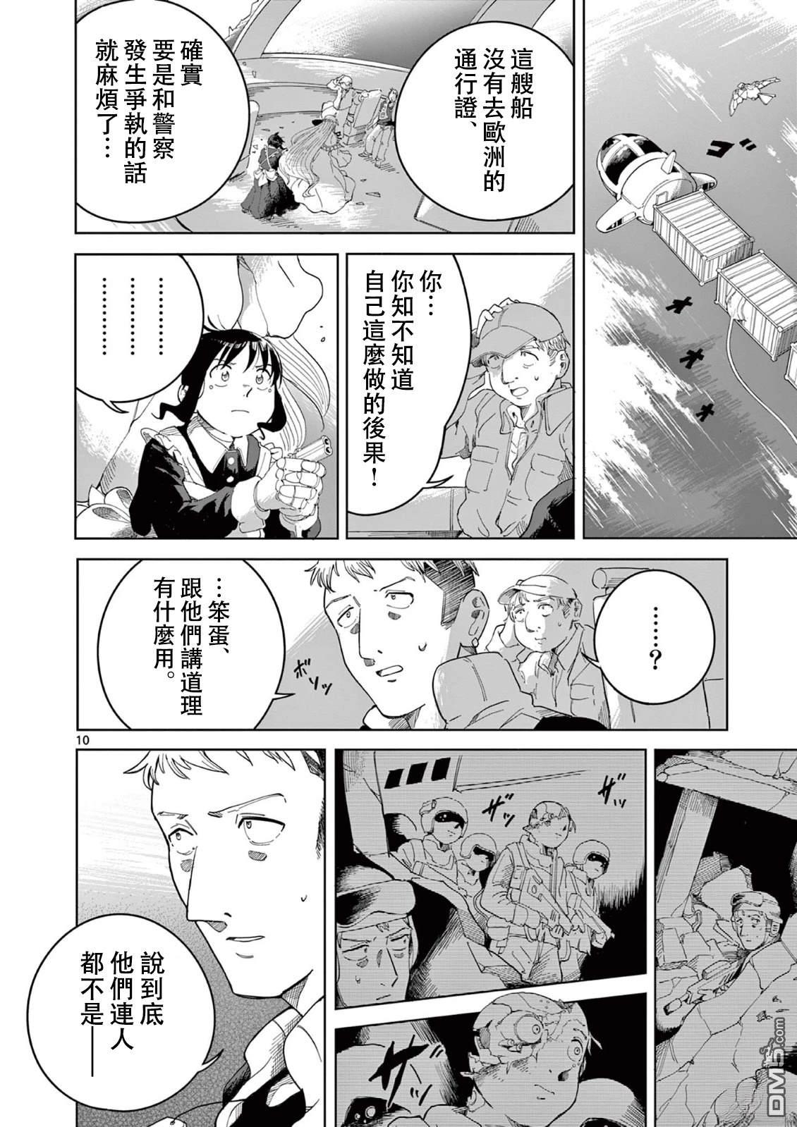 苹果时代 第3话 第10页