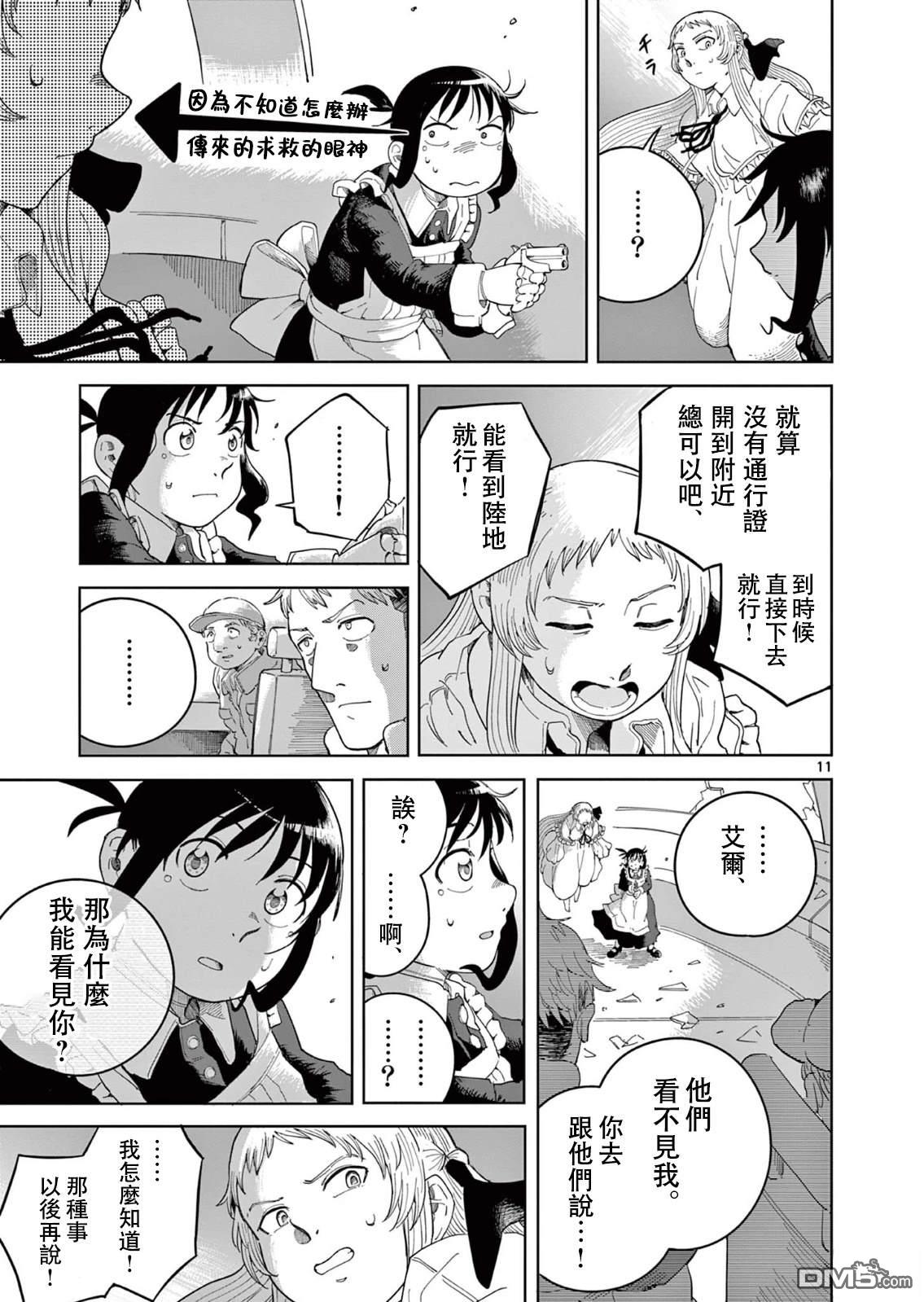 苹果时代 第3话 第11页