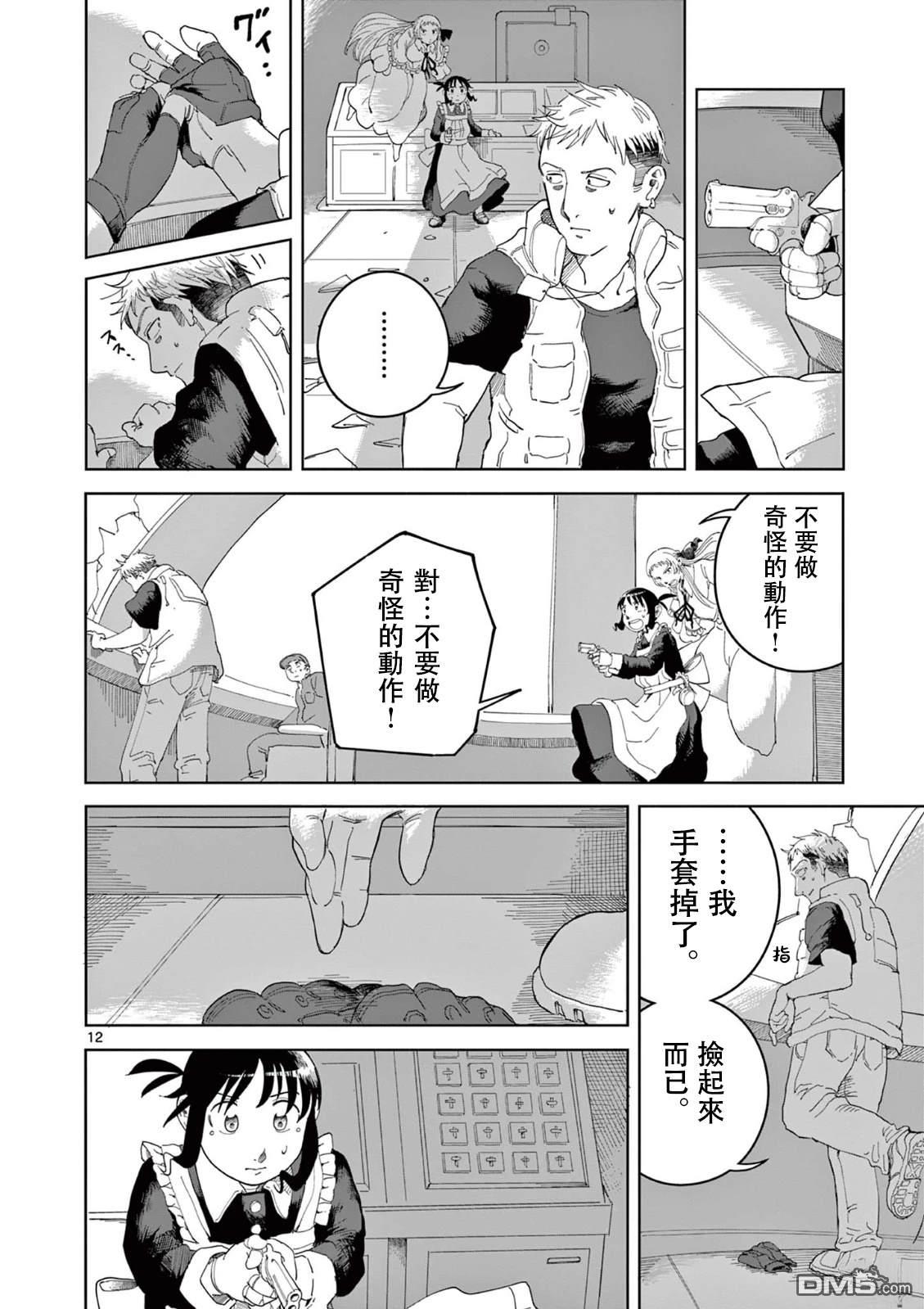 苹果时代 第3话 第12页
