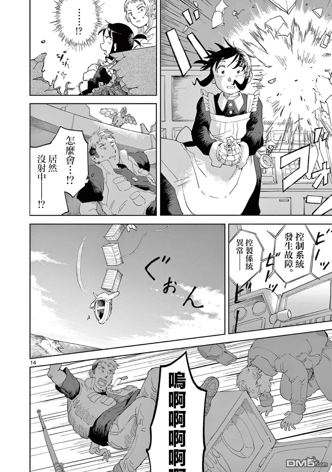 苹果时代 第3话 第14页