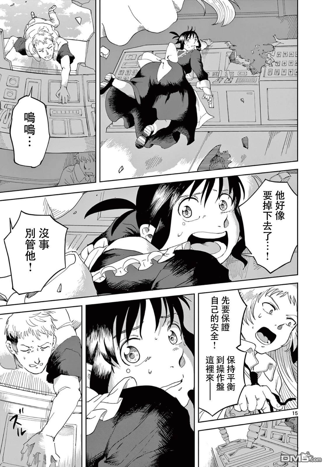苹果时代 第3话 第15页