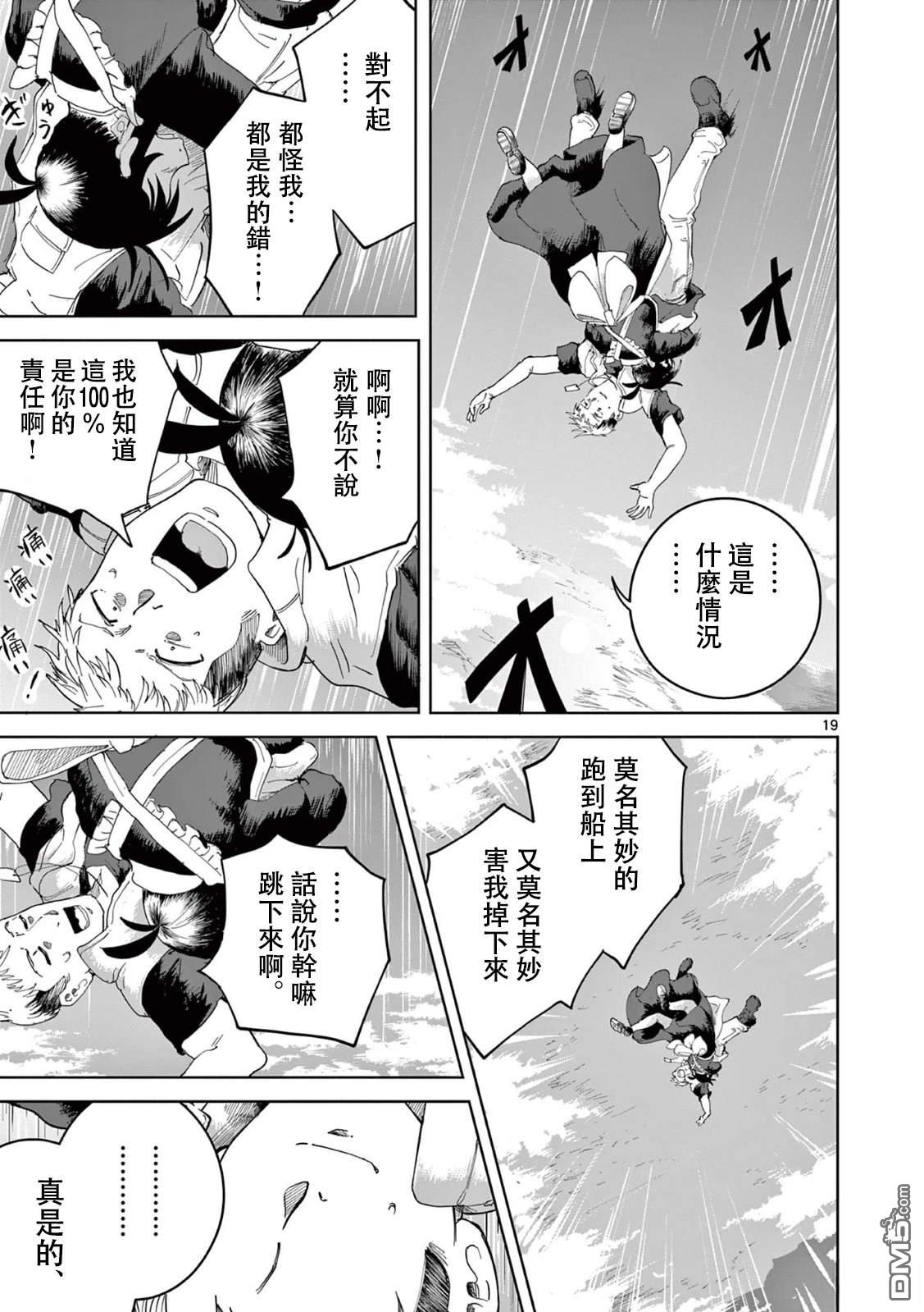 苹果时代 第3话 第19页