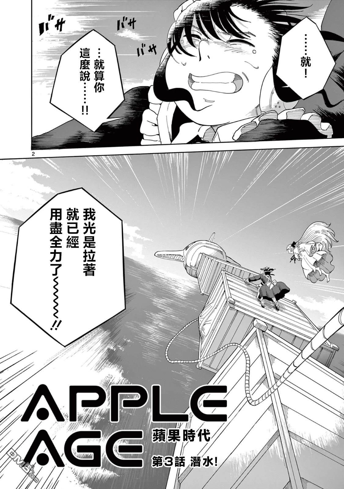 苹果时代 第3话 第2页