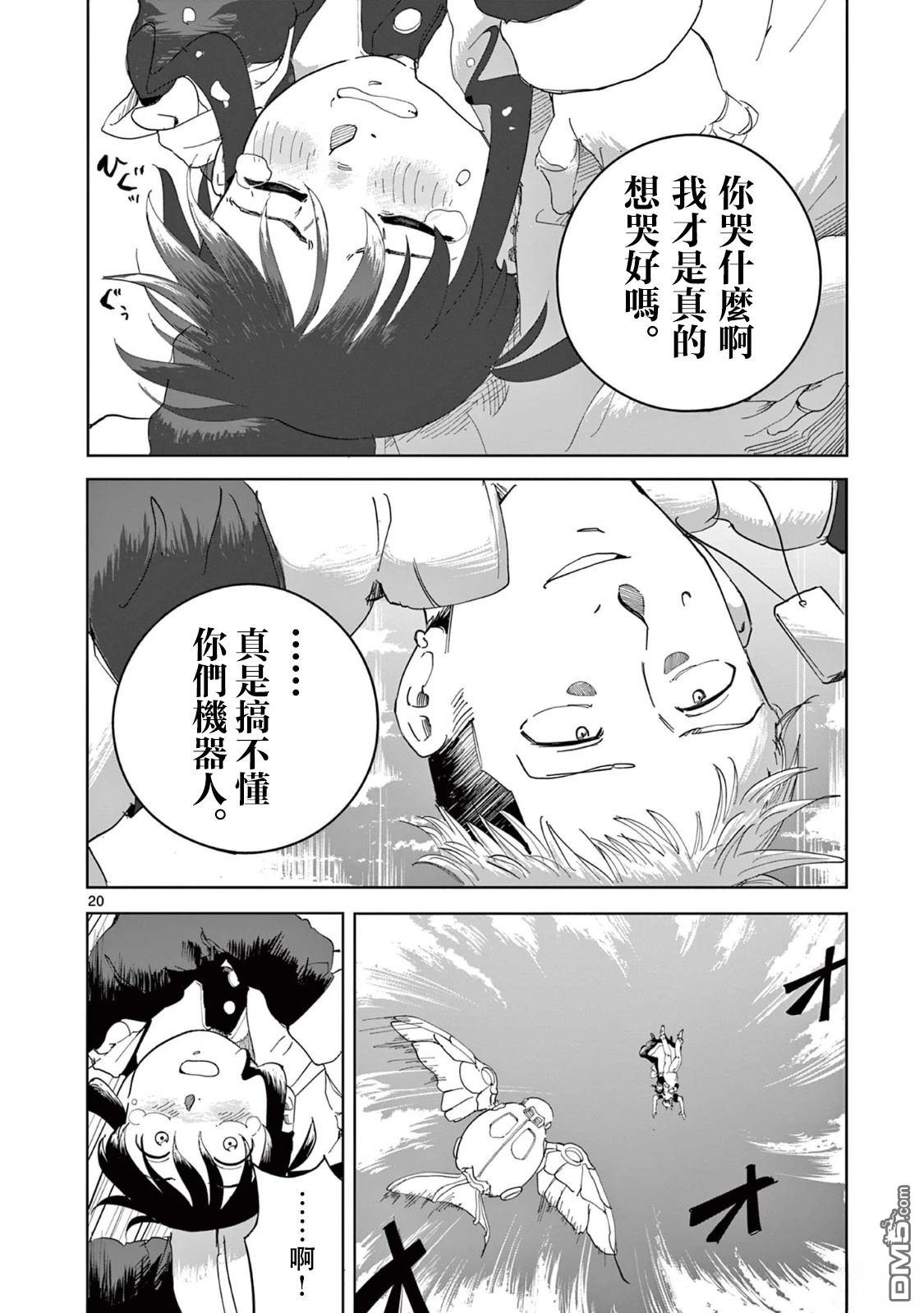 苹果时代 第3话 第20页
