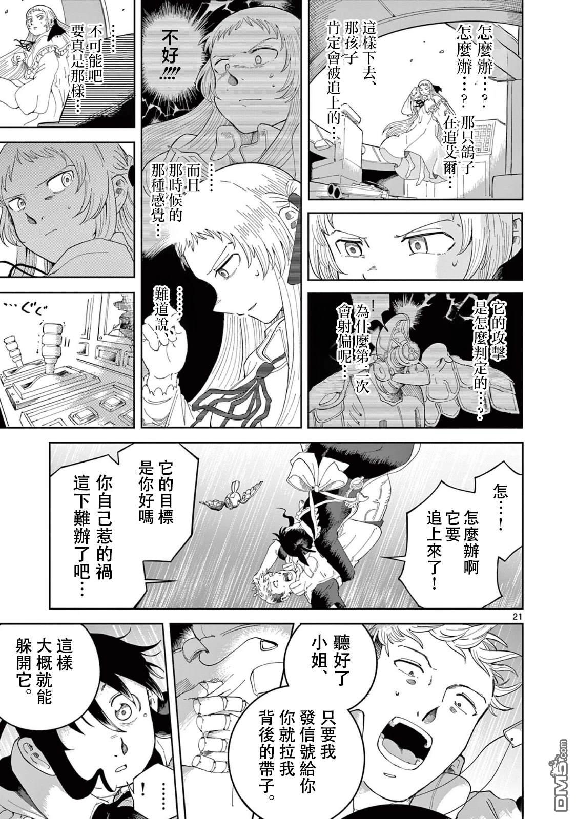 苹果时代 第3话 第21页