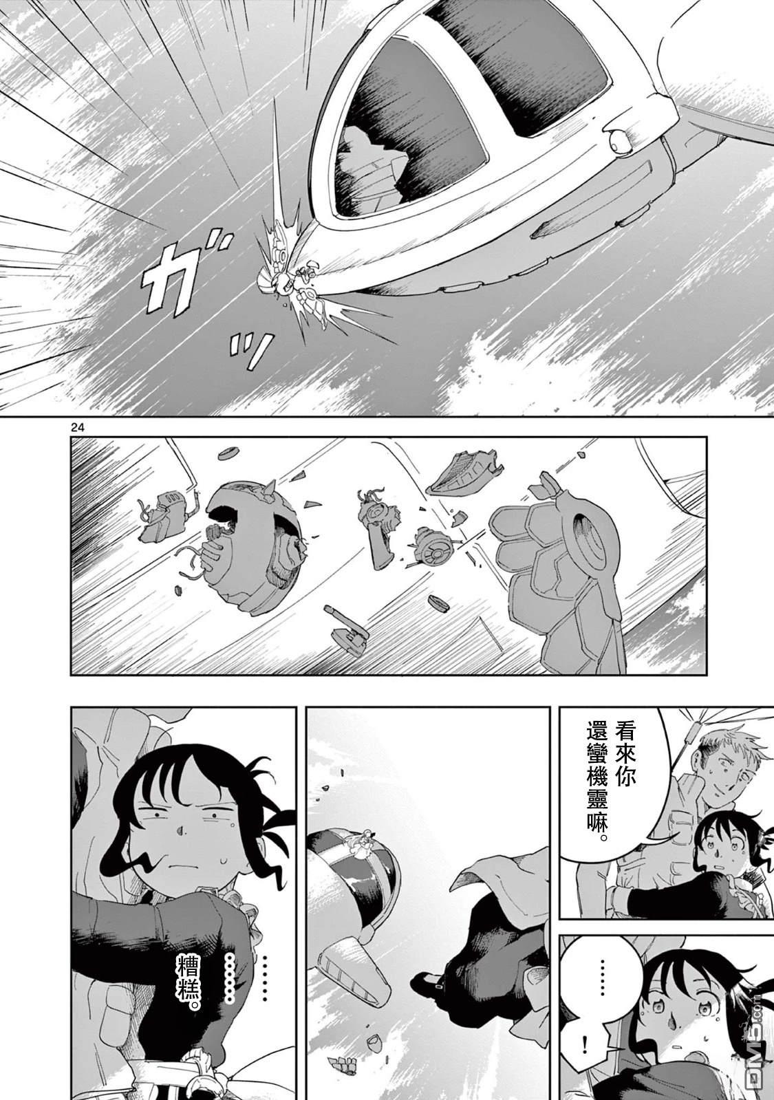 苹果时代 第3话 第24页