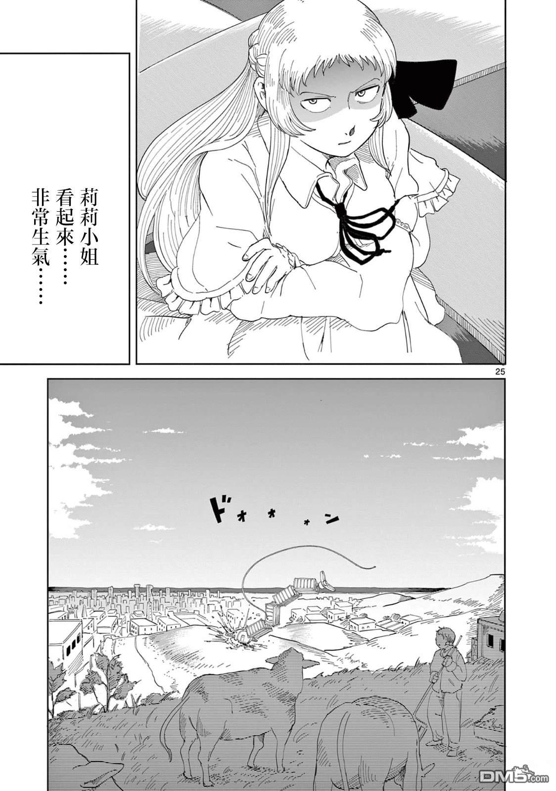 苹果时代 第3话 第25页