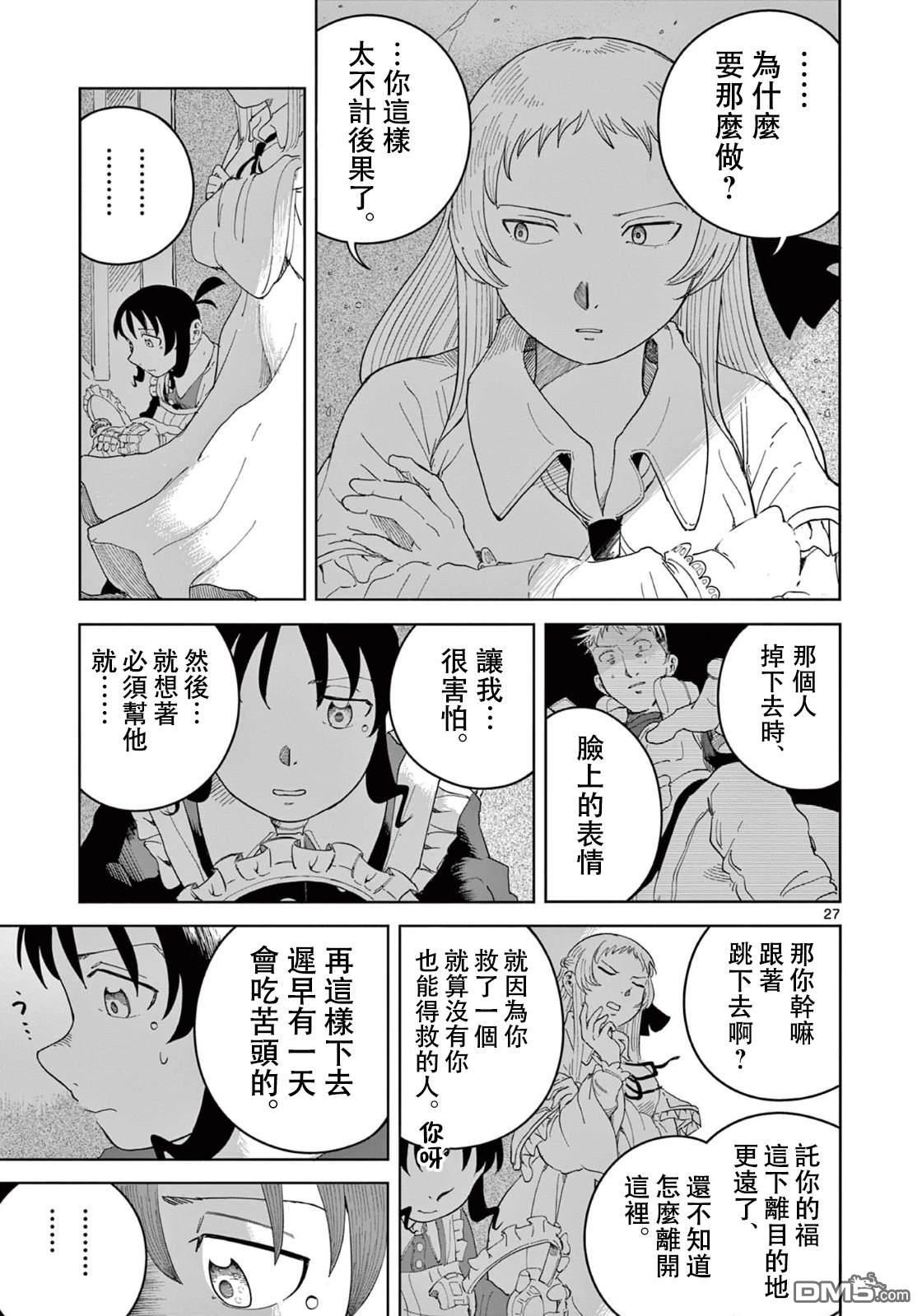苹果时代 第3话 第27页